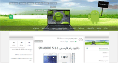 Desktop Screenshot of android-rom.ir