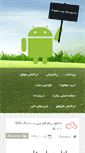 Mobile Screenshot of android-rom.ir